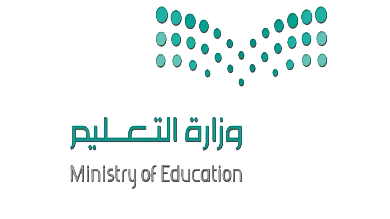 وزارة التعليم